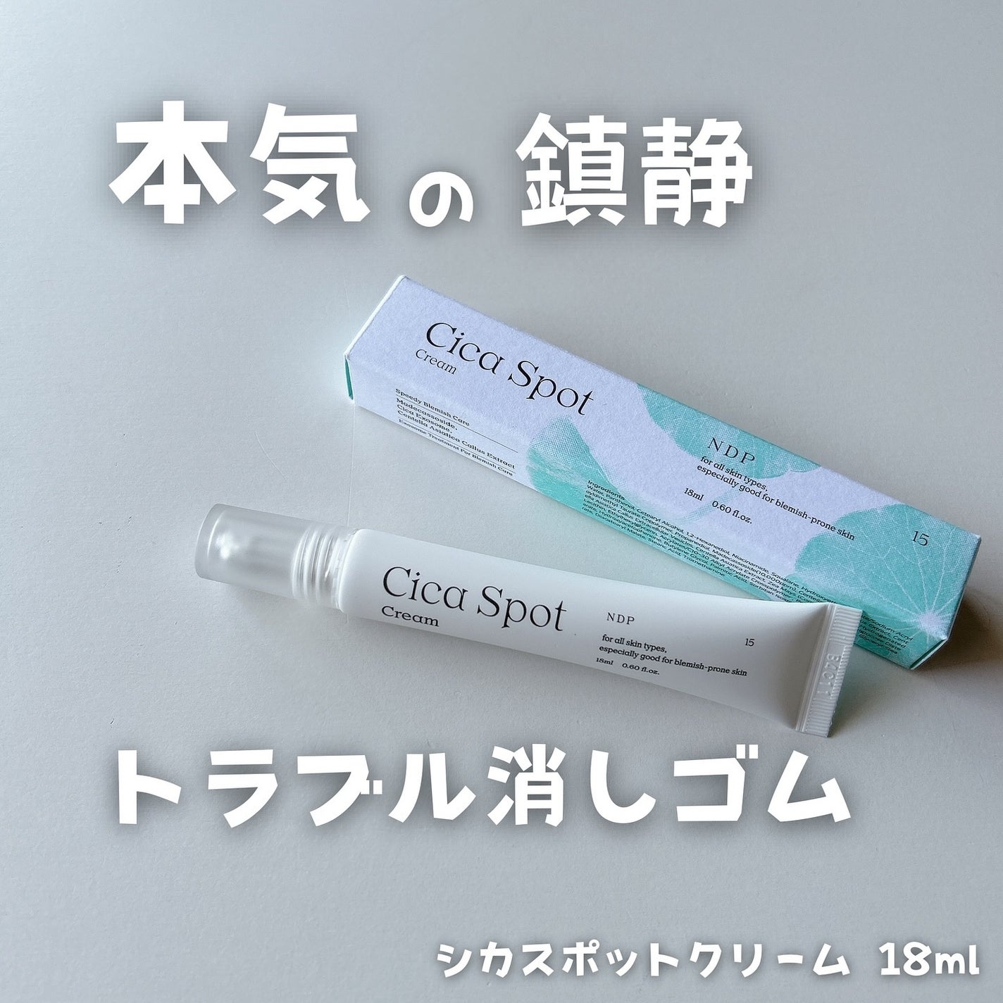 シカスポットクリーム/NATURAL DERMA PROJECT/フェイスクリームを使ったクチコミ(1枚目)