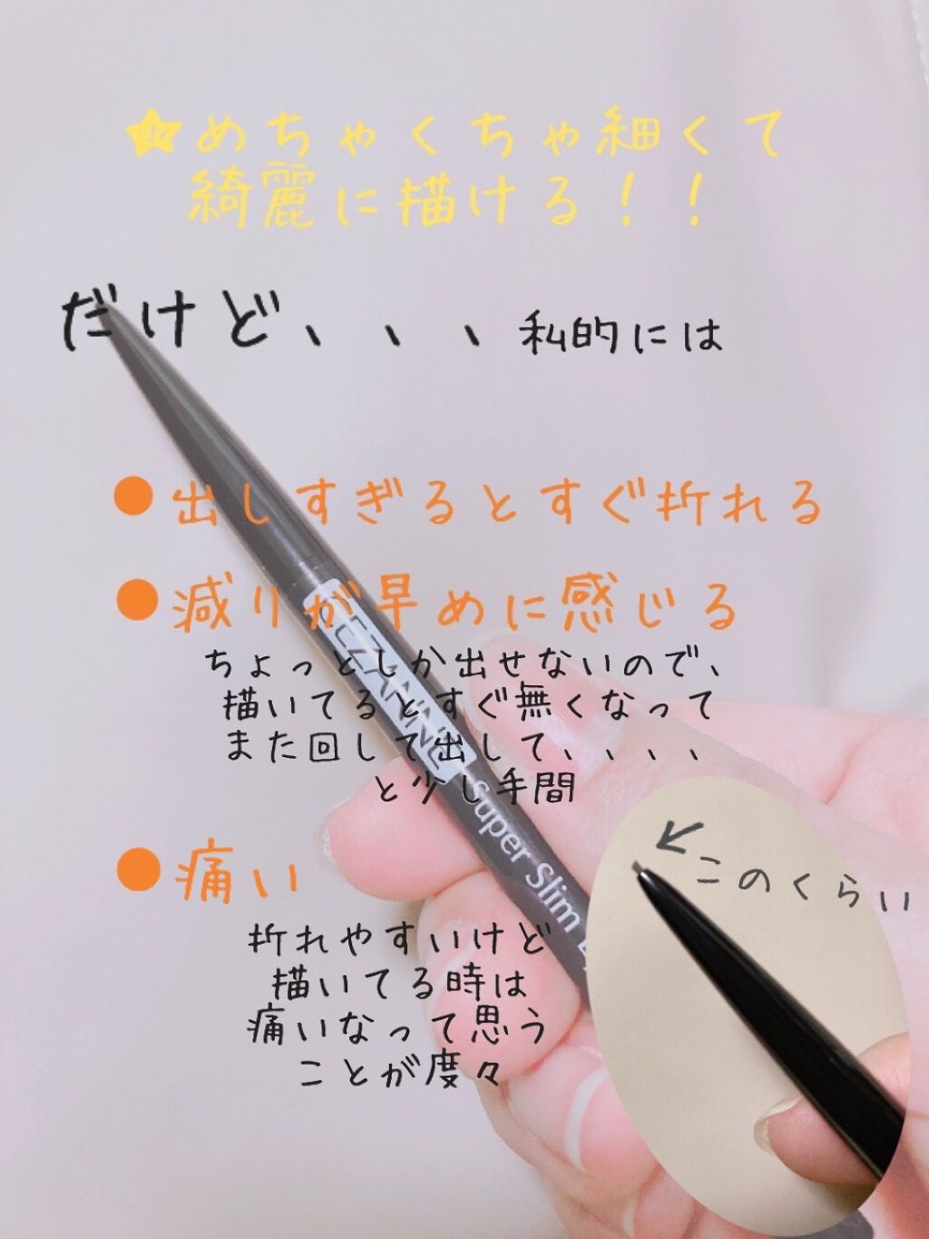 超細芯アイブロウ/CEZANNE/アイブロウペンシルを使ったクチコミ（2枚目）