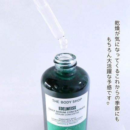 EDW コンセントレート セラム/THE BODY SHOP/美容液を使ったクチコミ(4枚目)
