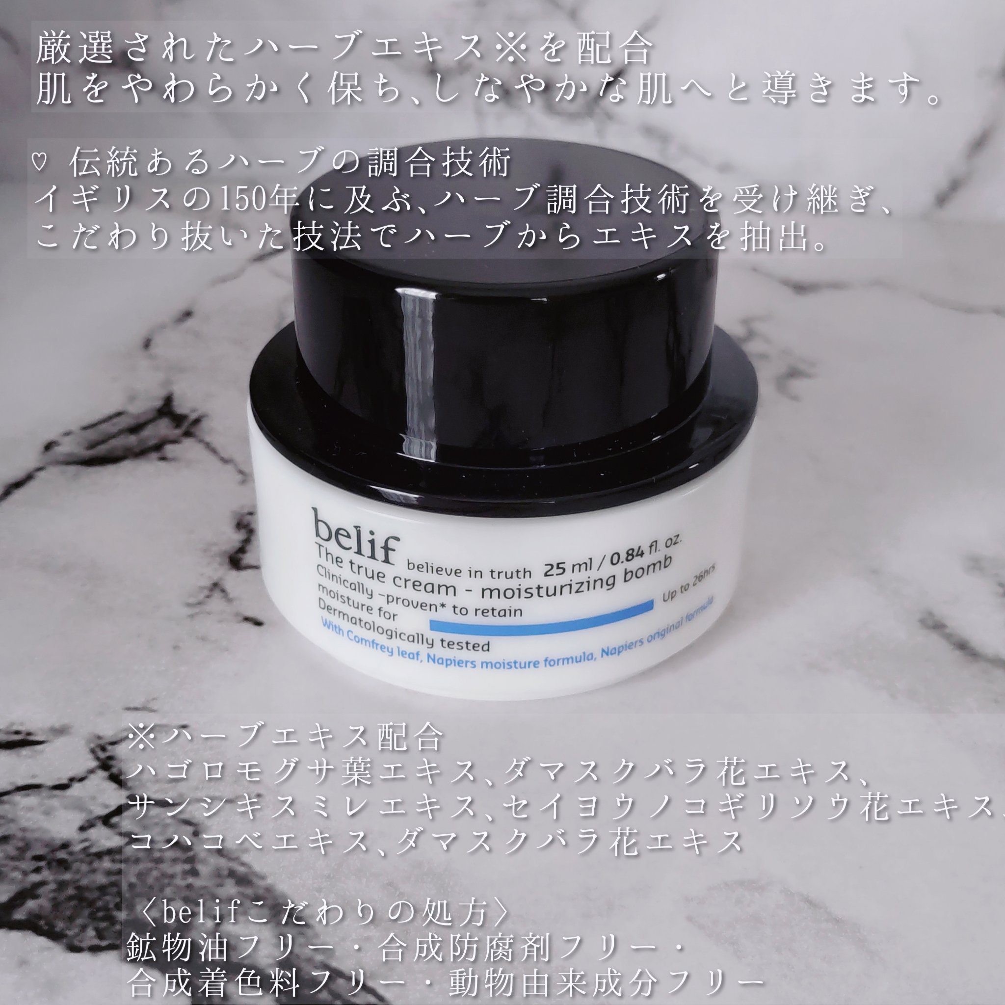 ザ トゥルー モイスチャライジング クリーム/belif/フェイスクリームを使ったクチコミ（2枚目）