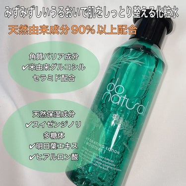 ハイドレーティング ローション [モイスチャー]/do natural/化粧水を使ったクチコミ（2枚目）