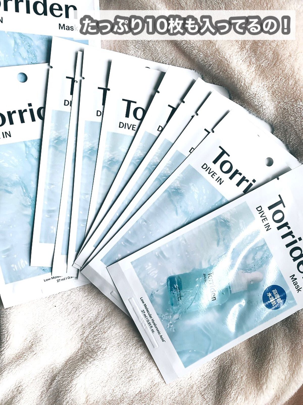 トリデン ダイブインマスクパック/Torriden/シートマスク・パックを使ったクチコミ（2枚目）