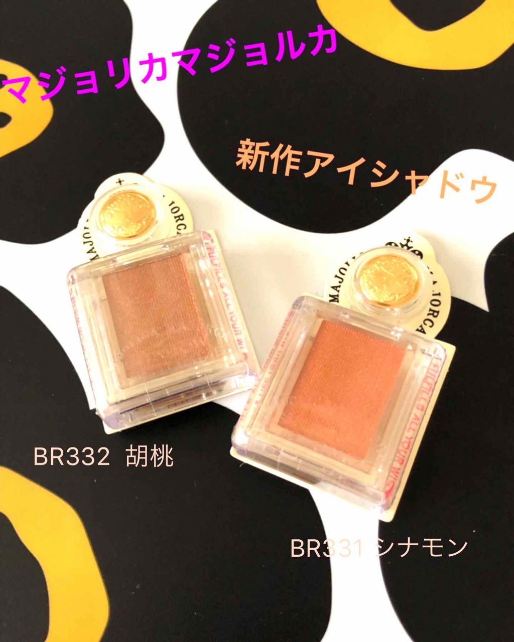 シャドーカスタマイズ/MAJOLICA MAJORCA/単色アイシャドウを使ったクチコミ(1枚目)