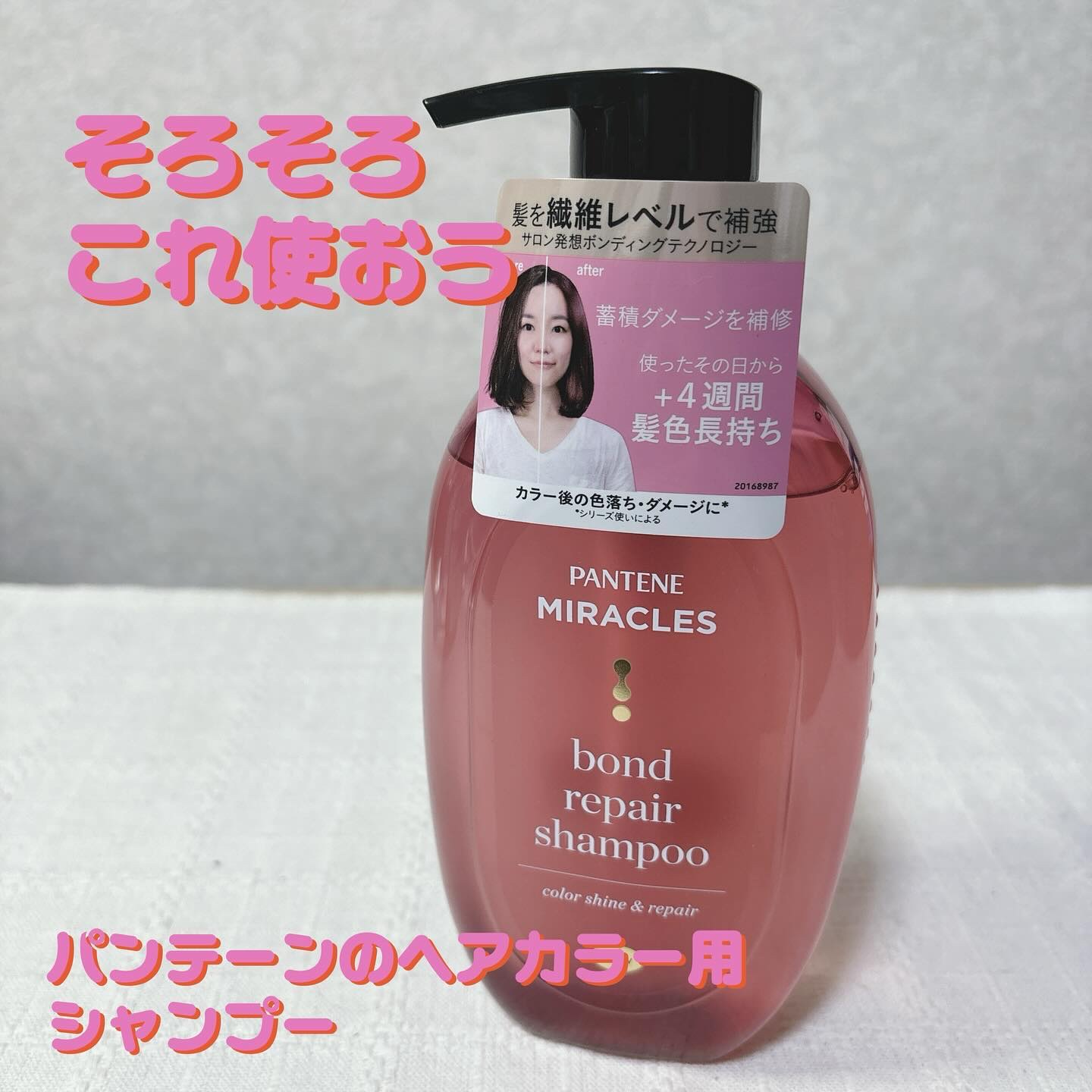 ボンド リペア (カラーシャイン & リペア) シャンプー ＆ トリートメント シャンプー440g/パンテーン/市販シャンプーを使ったクチコミ（1枚目）