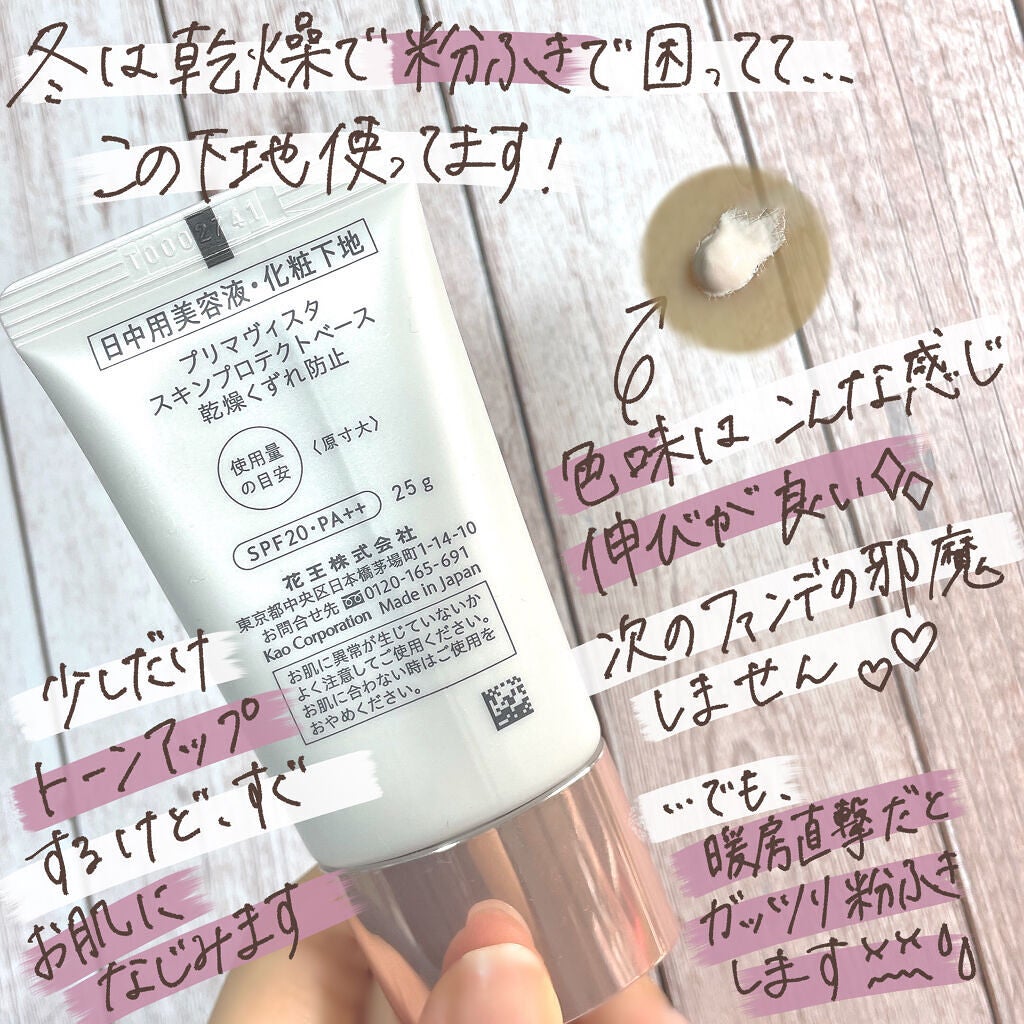 プリマヴィスタ スキンプロテクトベース<乾燥くずれ防止>/プリマヴィスタ/化粧下地を使ったクチコミ(2枚目)