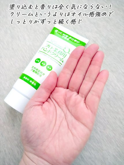プロ・業務用 ハンドクリーム 無香料/プロ・業務用/ハンドクリームを使ったクチコミ(4枚目)