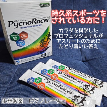 小林製薬　PycnoRacer(ピクノレーサー)をお試しさせていただきました。

マラソンやスイミングなどの持久系のスポーツをされている方におすすめの商品です。
製薬会社が独自に考え抜いた成分配合で、
