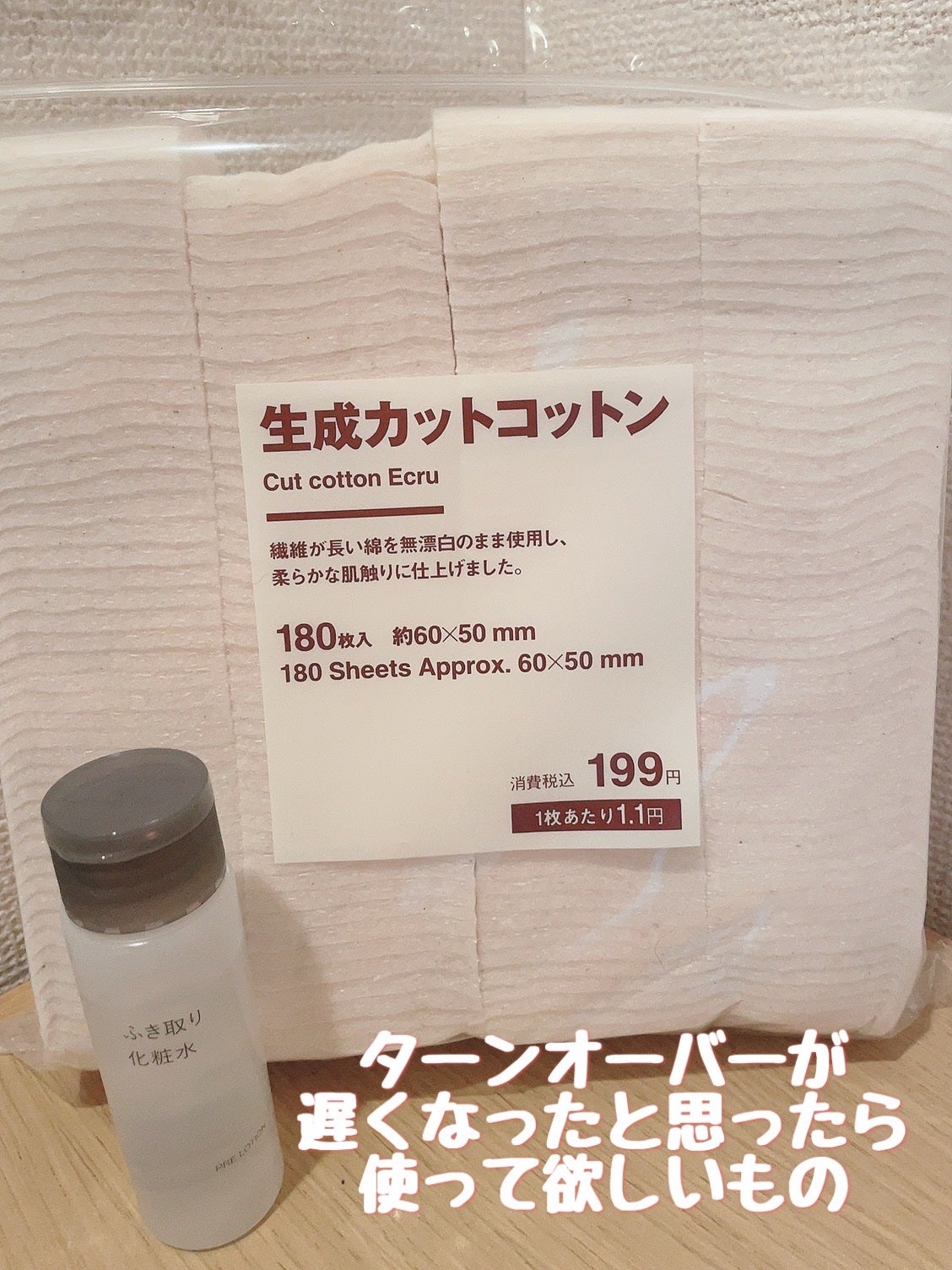 生成カットコットン/無印良品/コットンを使ったクチコミ(1枚目)