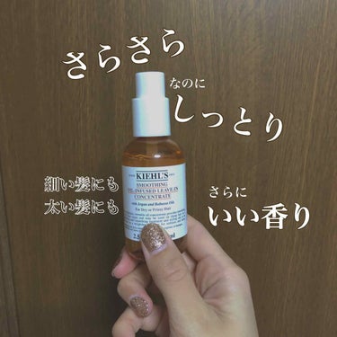 キールズ スムージング ヘアオイル/Kiehl's/ヘアオイルを使ったクチコミ（1枚目）