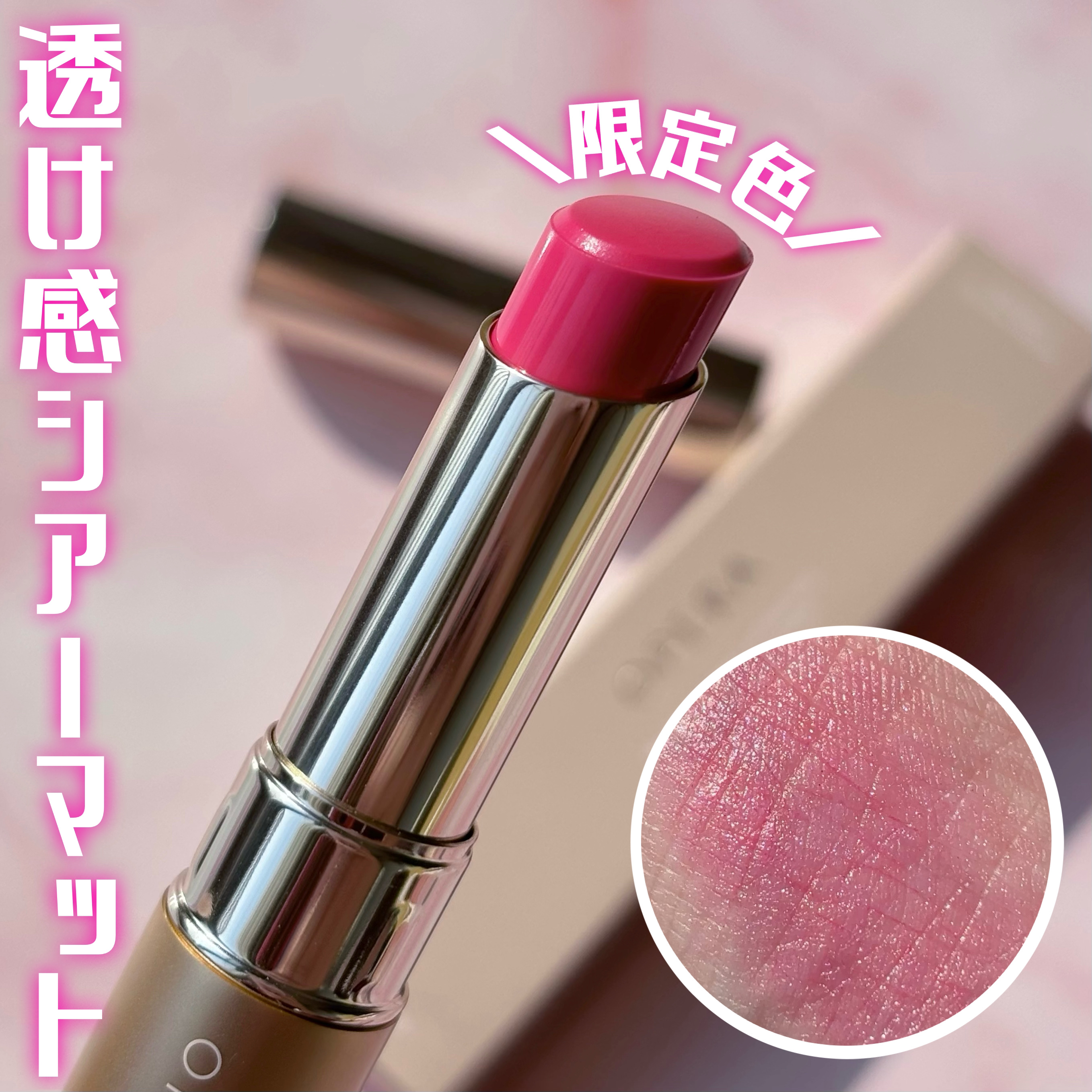 オペラ シアーマットリップスティック/OPERA/口紅を使ったクチコミ（1枚目）