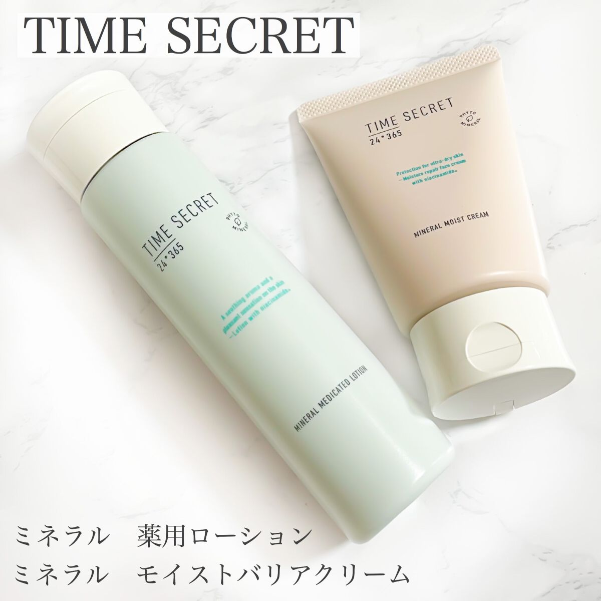 ミネラル モイストバリアクリーム /TIME SECRET/フェイスクリームを使ったクチコミ（1枚目）