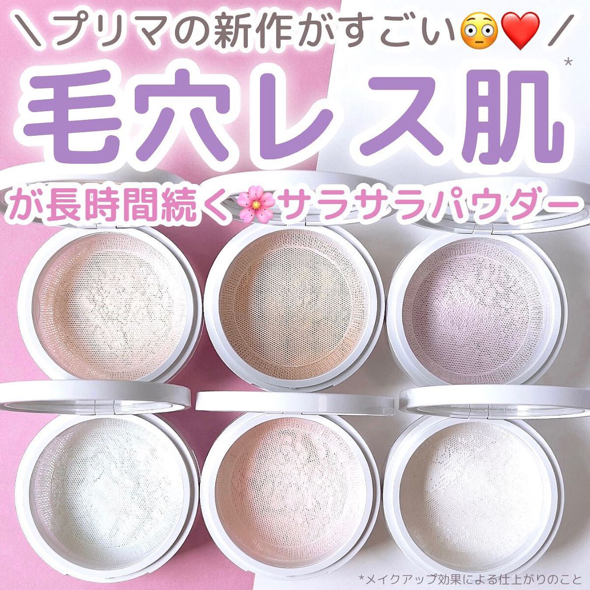 ポアレスフィクサー/プリマヴィスタ/ルースパウダーを使ったクチコミ（1枚目）