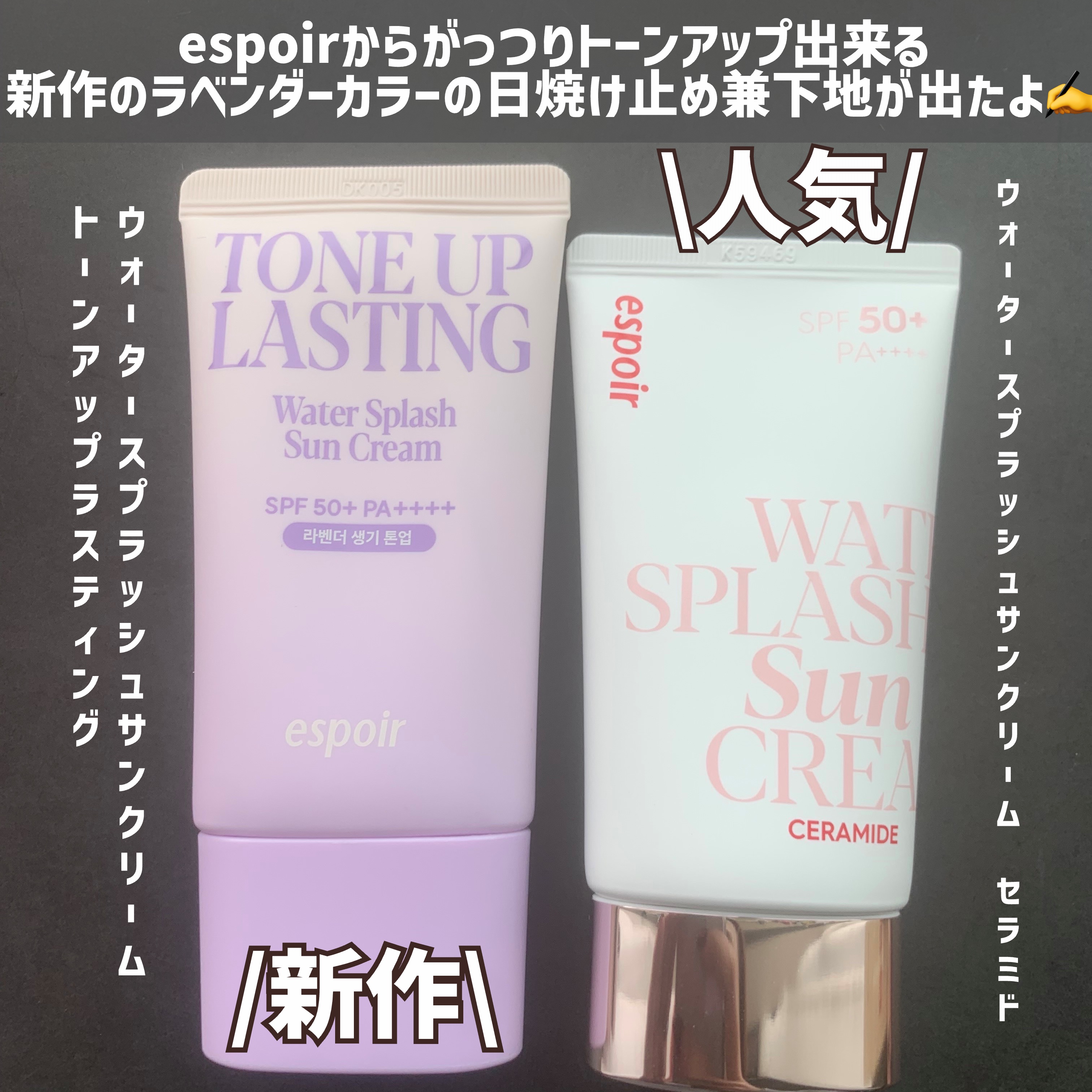 ウォータースプラッシュサンクリーム トーンアップラスティング/espoir/日焼け止めクリームを使ったクチコミ（2枚目）