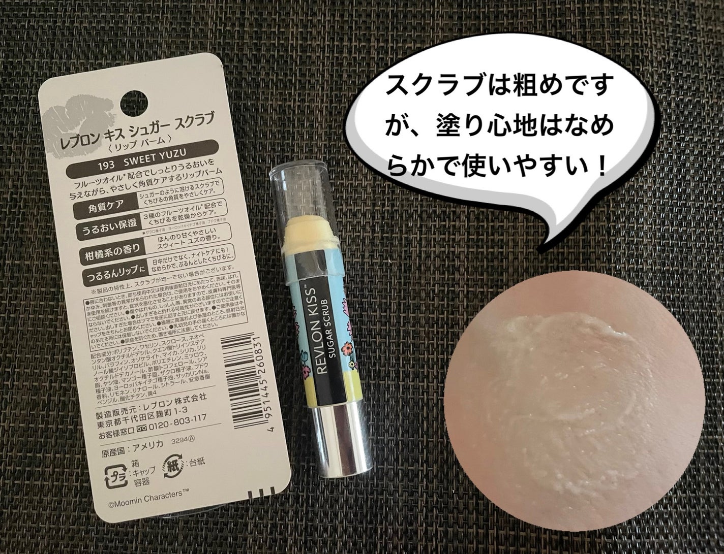 レブロン キス シュガー スクラブ/REVLON/リップスクラブを使ったクチコミ(2枚目)