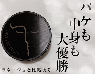 乾燥しないセミマットファンデ見つけた👀✨
パケも中身も良すぎるファンデをご紹介します！！


✼••┈┈••✼••┈┈••✼••┈┈••✼••┈┈••✼

【商品名】
Javin De Seoul WINK FOUNDATION PACT
20 カバーバニラ
Qoo10メガ割価格 2080円（税込）



☀️おすすめポイント☀️
・乾燥しないのに、カバー力◎
みずみずしいテクスチャーですが、肌にのせるとピタッと密着します！
乾燥や厚塗り感がないのに、肌をきれいに見せてくれます✨

・パケがかわいい！！！
光を当てると、パケのウインクしてくれるんです！！
中に鏡がついていたり、余分なファンデを落とせるフタになっていたりと機能性もバッチリです！



✅ラネージュと比較
①色
ラネージュ21N≒Javin De Seoul20
色はほぼ同じでした！（ 

②カバー力
ラネージュ≒ Javin De Seoul
強いて言うなら、ラネージュの方がややカバー力高めです！

③うるおい
ラネージュ＜Javin De Seoul
ラネージュはパウダーなしでも大丈夫ですが、夏はパウダーがいるかもです！
乾燥肌さんは、ラネージュよりJavin De Seoulの方が良さそうな気がします、、


✼••┈┈••✼••┈┈••✼••┈┈••✼••┈┈••✼

セミマットが良いけど、乾燥に悩んでいた私にとってはめちゃくちゃ良かったです！

色選びなど、参考になれば嬉しいです😉


ご覧いただき、ありがとうございました！




#Javin De Seoul #ファンデーション #クッションファンデ 
 #LIPS投稿アワード_Qoo10メガ割  #気分UPコスメ の画像 その0