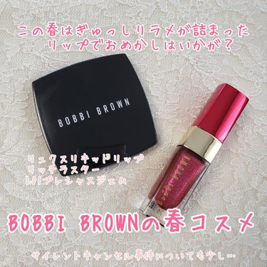 リュクス リキッド リップ リッチ ラスター/BOBBI BROWN/口紅を使ったクチコミ（1枚目）