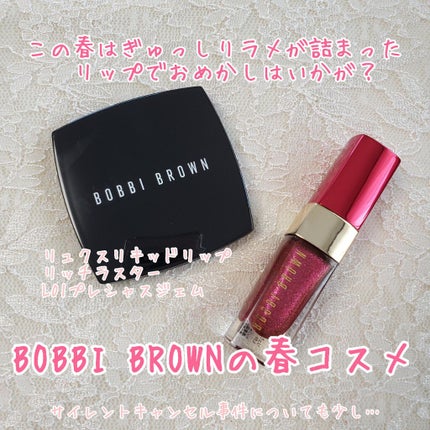 リュクス リキッド リップ リッチ ラスター/BOBBI BROWN/口紅を使ったクチコミ(1枚目)