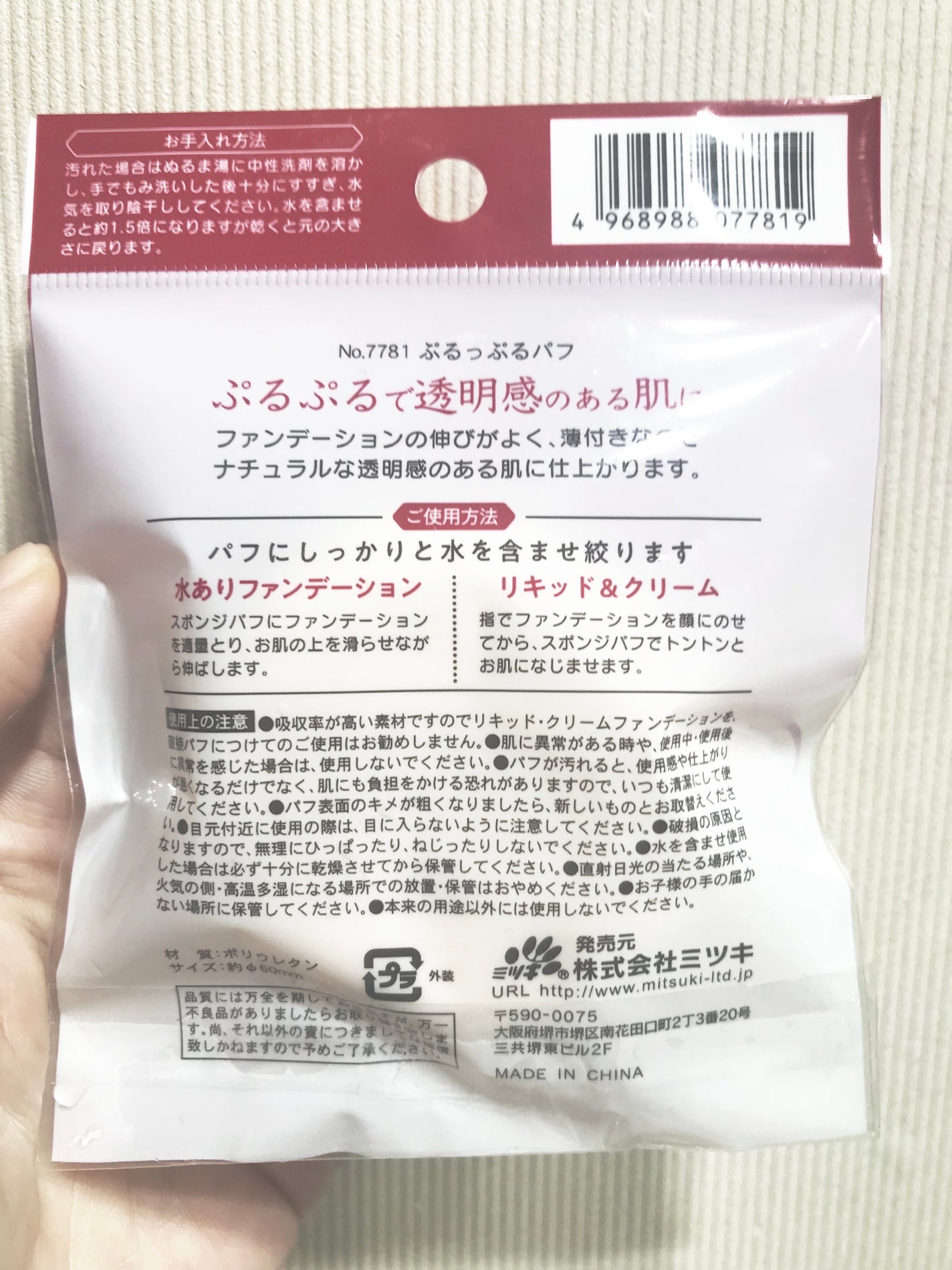 ぷるっぷるパフ/キャンドゥ/パフ・スポンジを使ったクチコミ(2枚目)