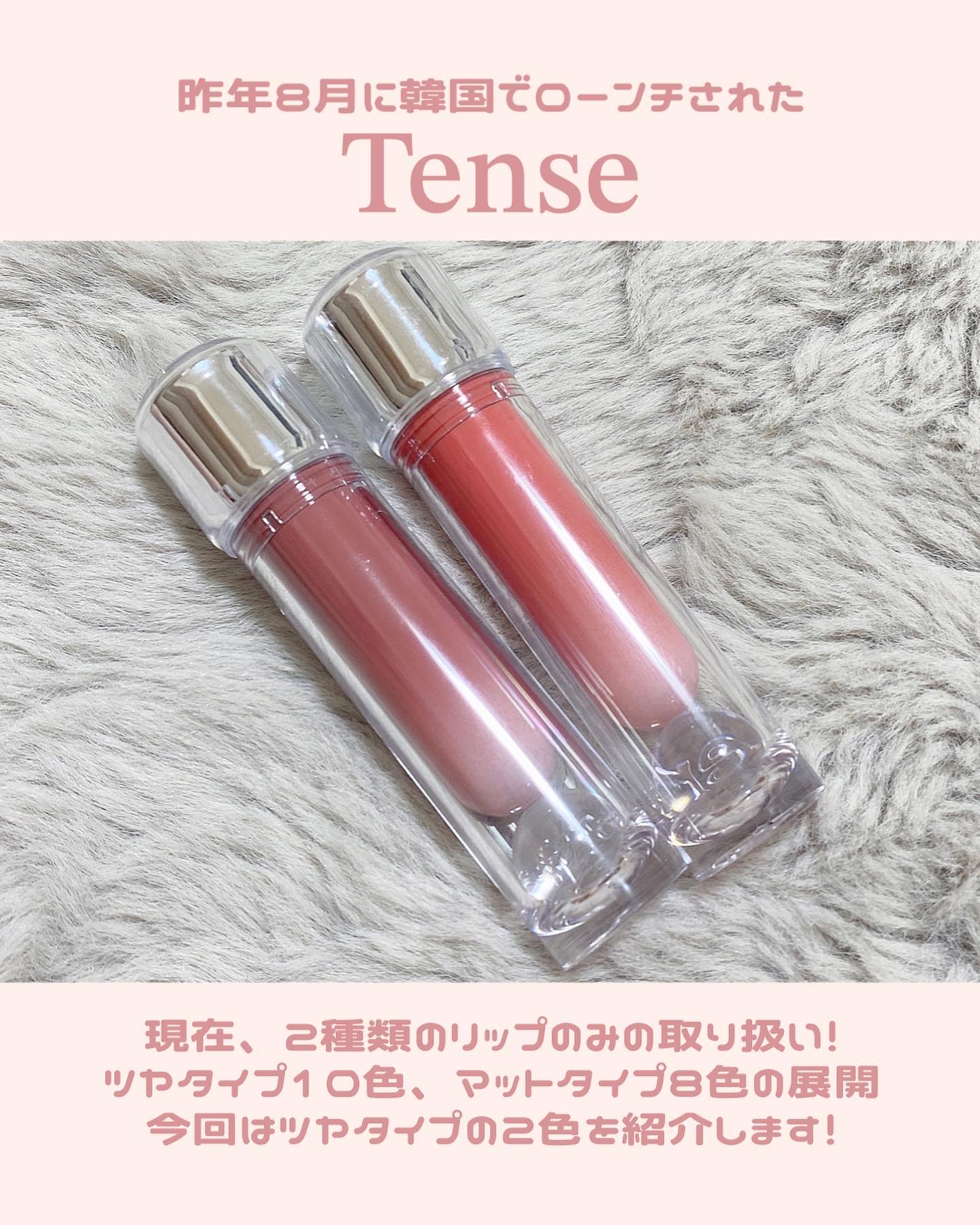 Shine Moment Glossy Tint｜Tenseは落ちないのか？色持ちに関する