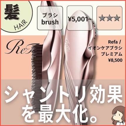 ReFa イオンケアブラシプレミアムのクチコミ「お風呂の中で毛穴までブラッシング!
シャンプー・トリートメントの際にこのブラシでとかすだけで、.....」(1枚目)