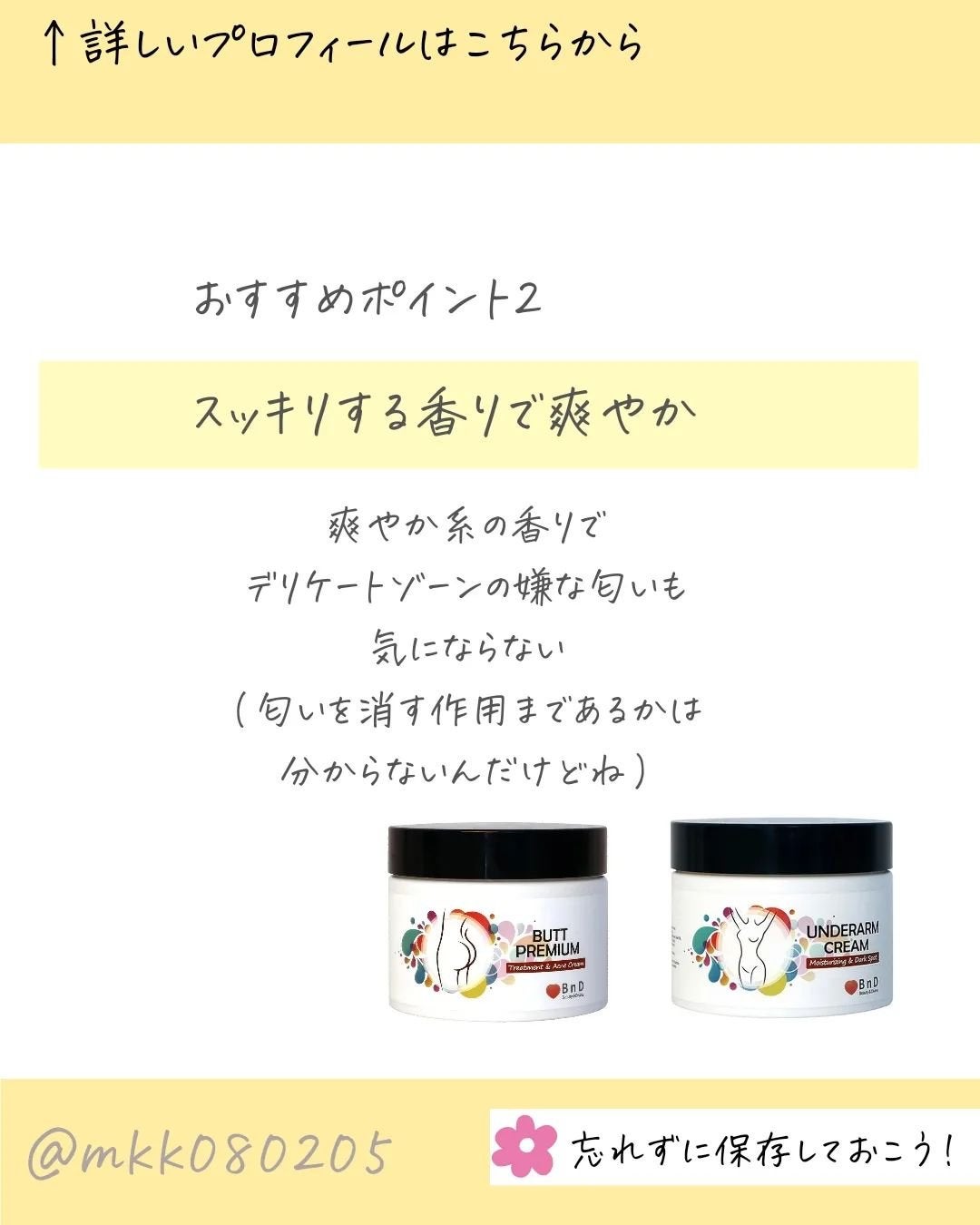 BnDヒップクリーム/BnD/バスト・ヒップケアを使ったクチコミ(6枚目)