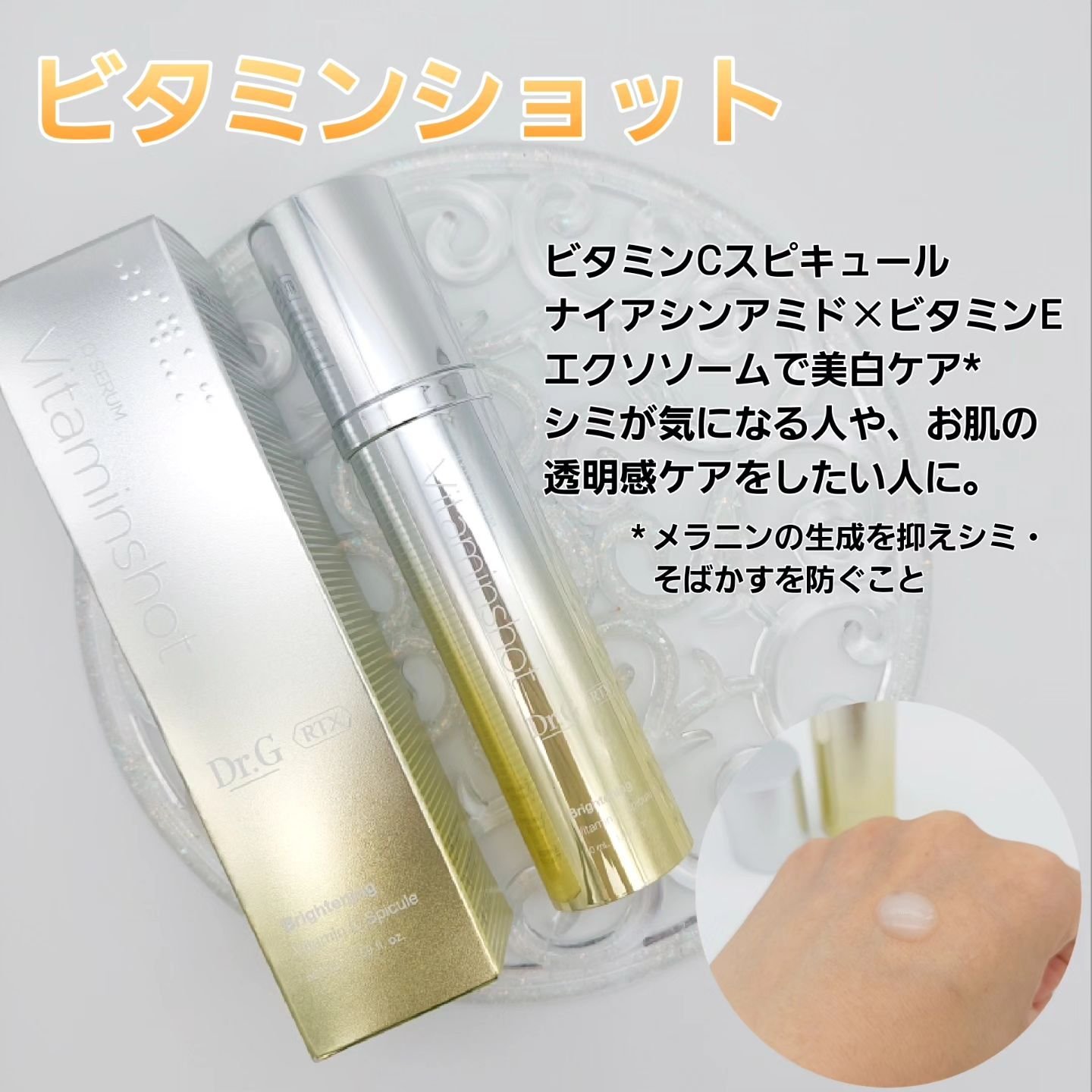 RTXセラム ビタミンショット/Dr.G/美容液を使ったクチコミ（3枚目）