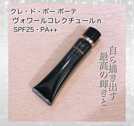 ヴォワールコレクチュールn/クレ・ド・ポー ボーテ/化粧下地を使ったクチコミ(1枚目)
