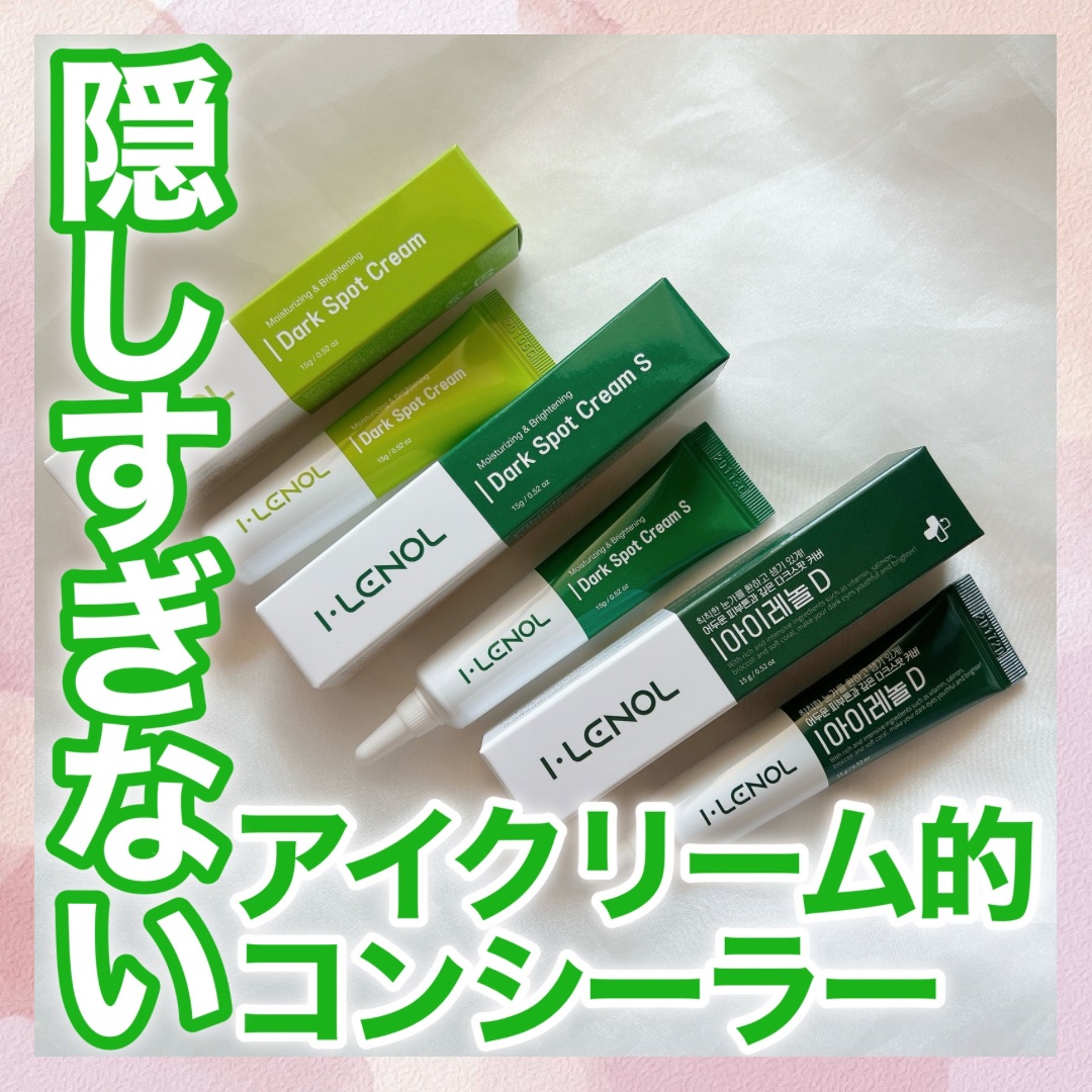アイレノール クマクリーム/IRENOL/アイケア・アイクリームを使ったクチコミ（1枚目）