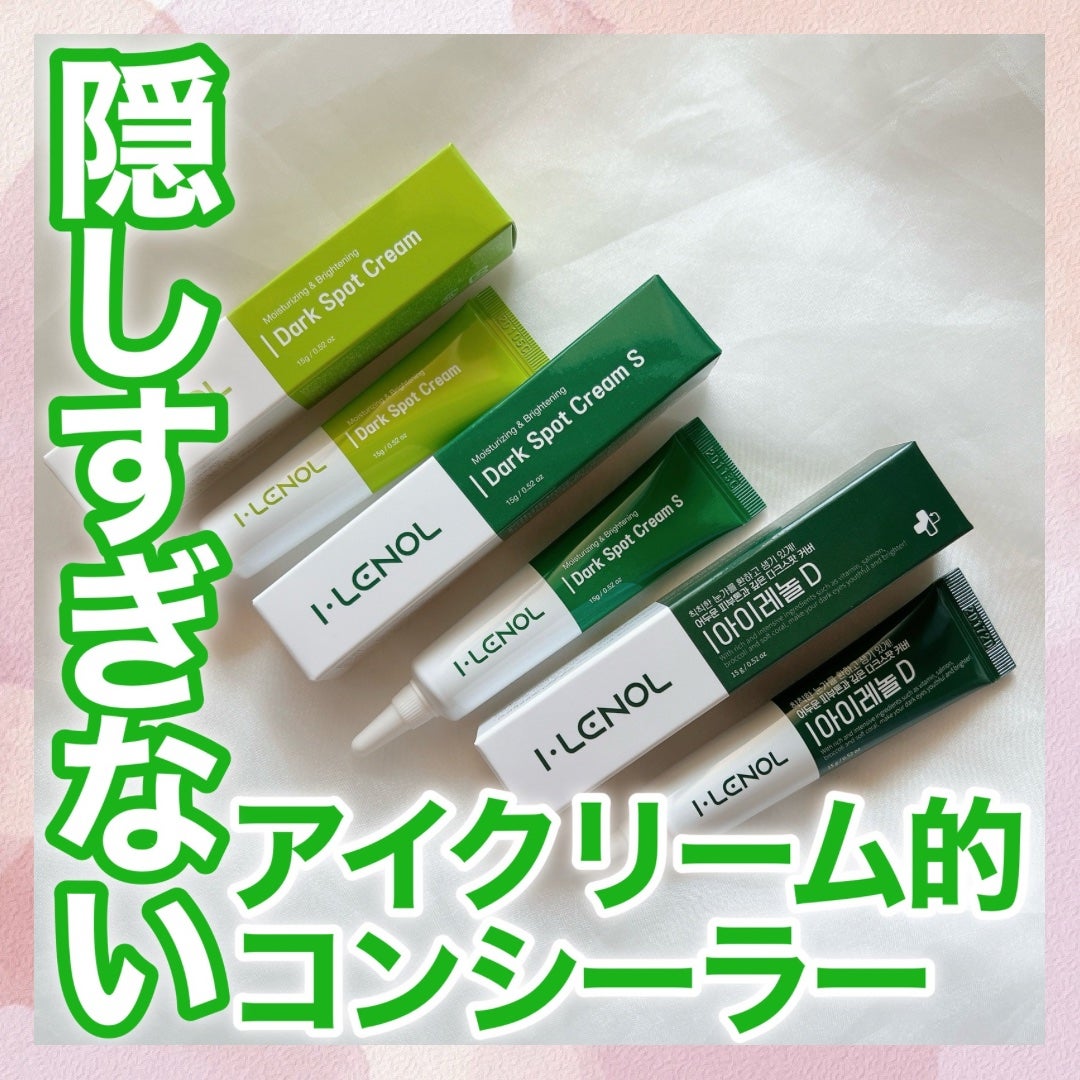 アイレノール クマクリーム/IRENOL/アイケア・アイクリームを使ったクチコミ(1枚目)