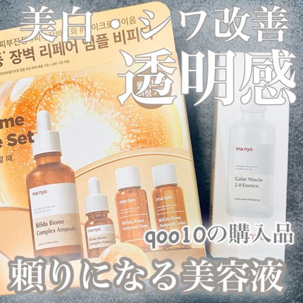 ガラクトミー ナイアシンエッセンス/manyo/美容液を使ったクチコミ(1枚目)