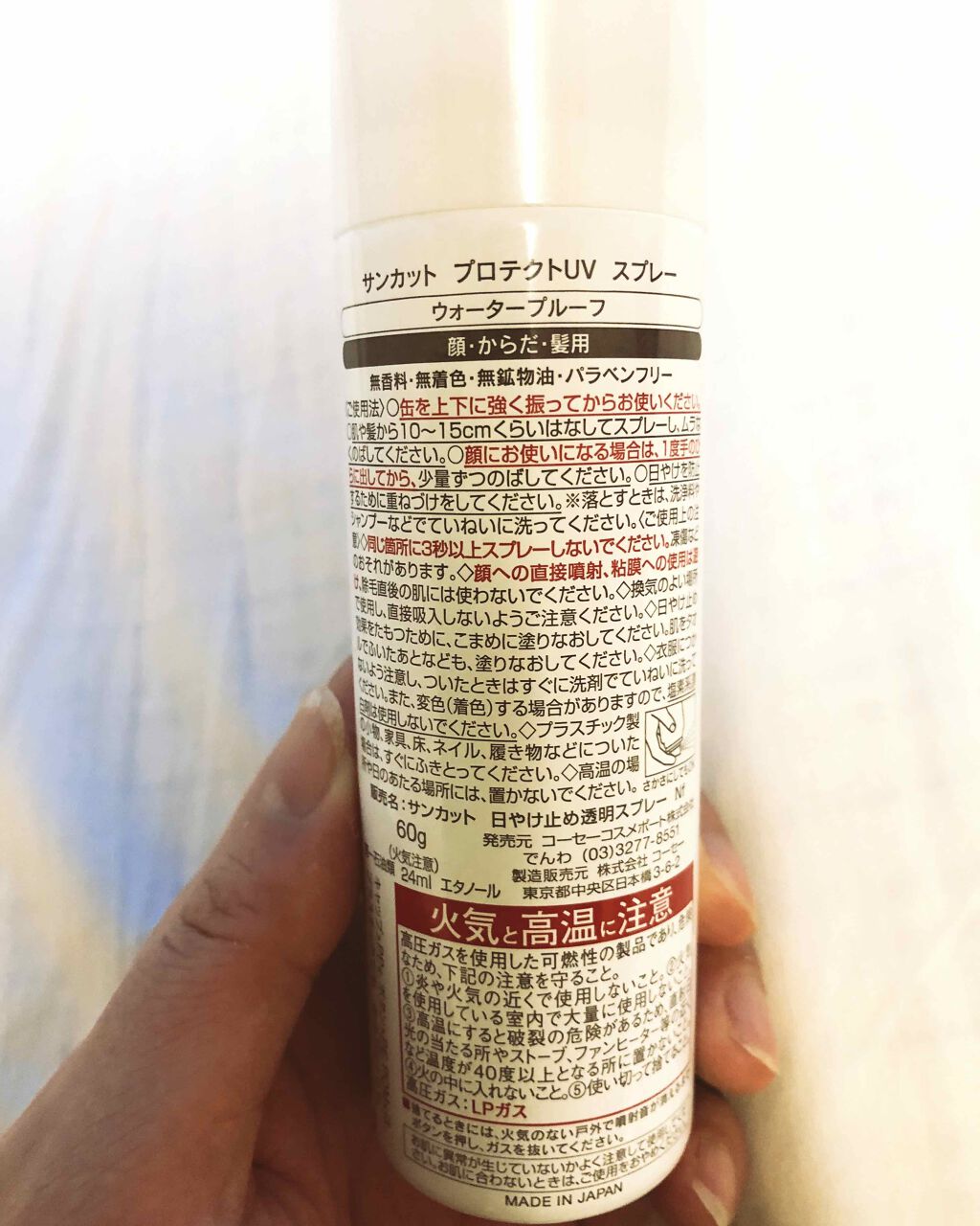 日やけ止め透明スプレー 無香料/サンカット®/日焼け止めミスト・スプレーを使ったクチコミ(2枚目)