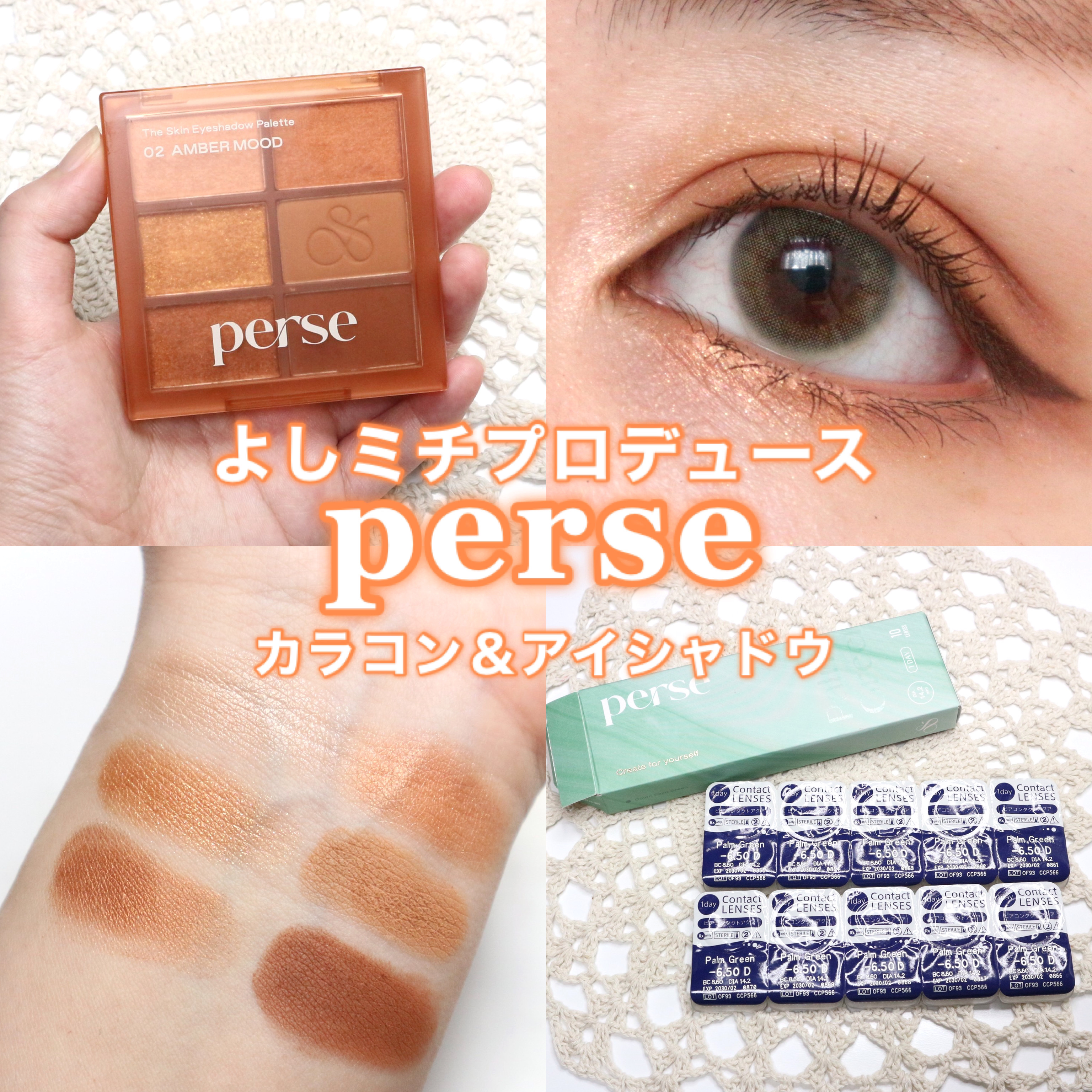 ザ スキン アイシャドウ パレット/perse/アイシャドウパレットを使ったクチコミ（1枚目）