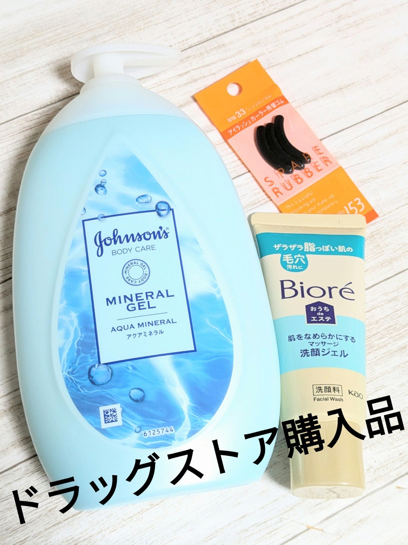 ジョンソンボディケア ミネラルジェリー ローション/ジョンソンボディケア/ボディローションを使ったクチコミ(1枚目)