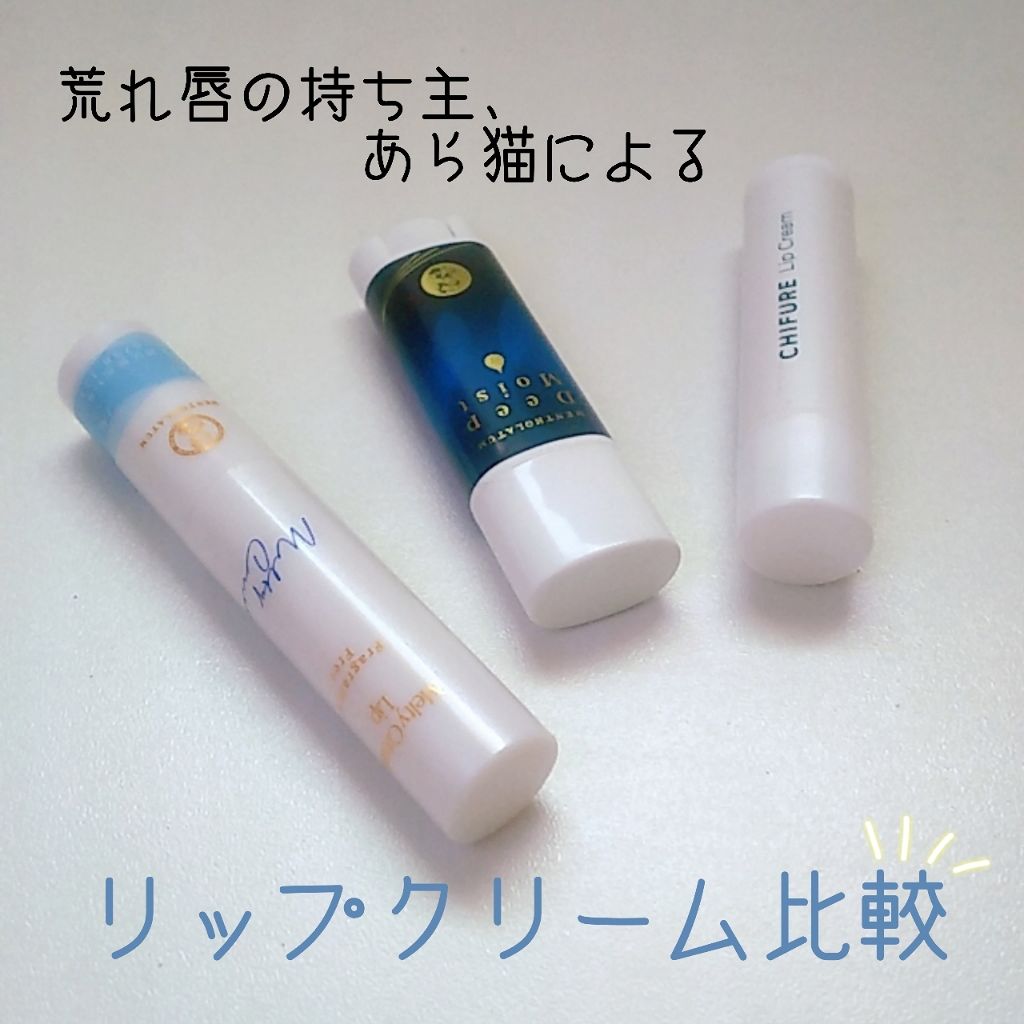 ディープモイスト 無香料/メンソレータム/リップクリームを使ったクチコミ（1枚目）