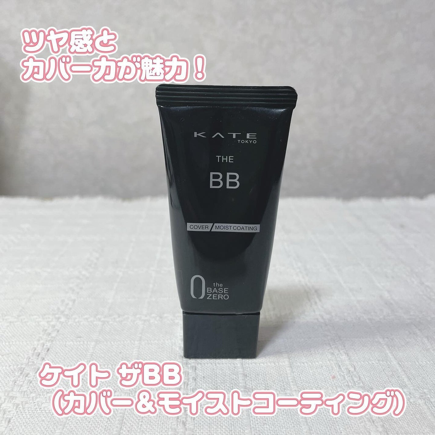 ザBB(カバー&モイストコーティング)/KATE/BBクリームを使ったクチコミ(1枚目)