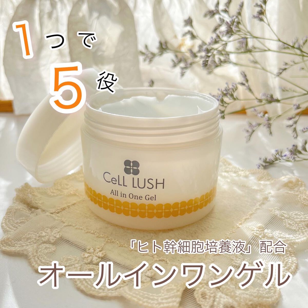 オールインワンゲル/セルラッシュ/オールインワン化粧品を使ったクチコミ(1枚目)