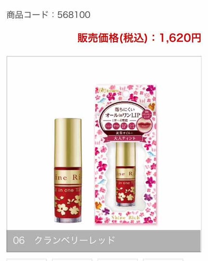 オールインワンティント/シャインリッチ/リップティントを使ったクチコミ(2枚目)