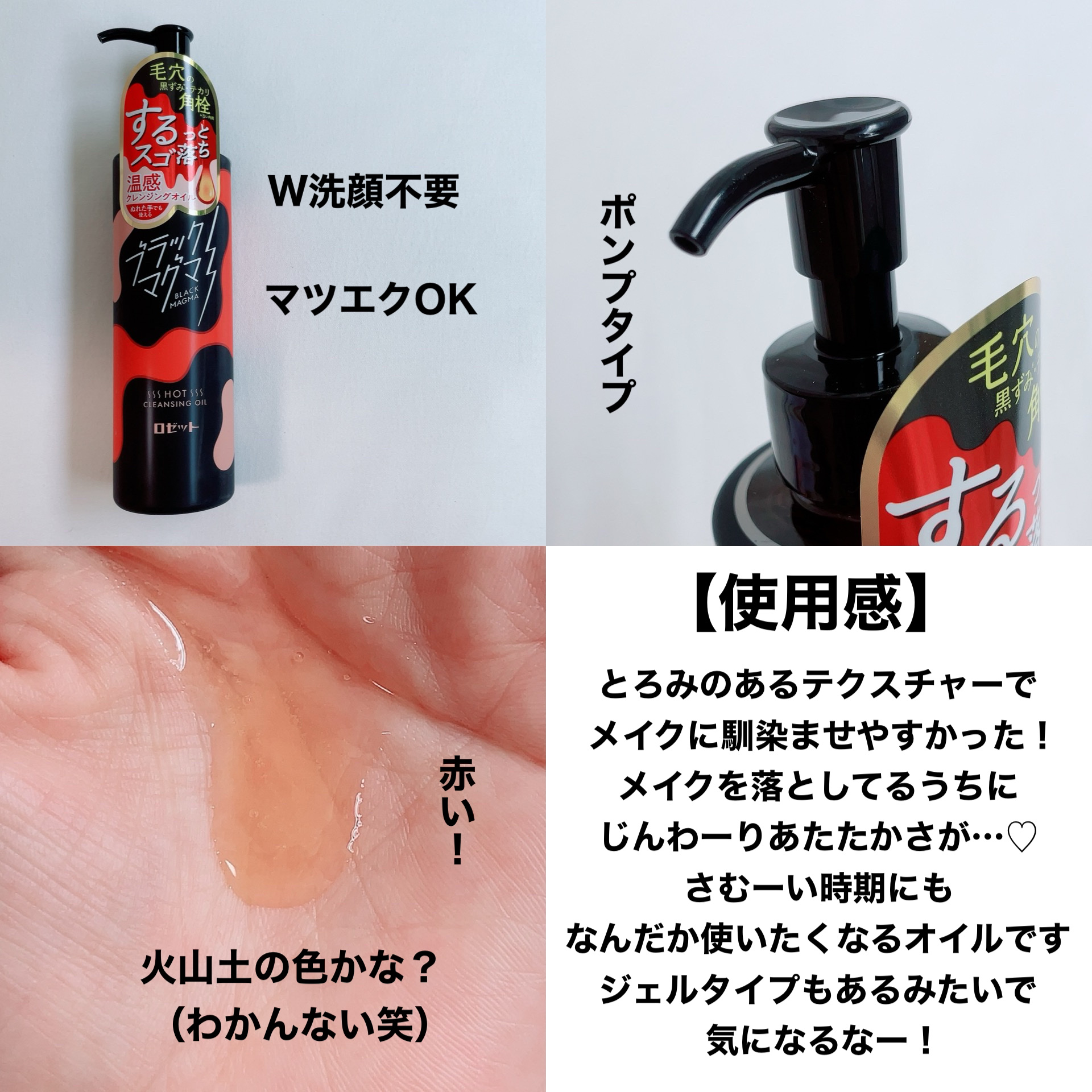 ブラックマグマ ホットクレンジングオイル[クレンジングオイル]/ロゼット/オイルクレンジングを使ったクチコミ（3枚目）