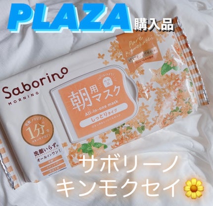 目ざまシート N OS24/サボリーノ/シートマスク・パックを使ったクチコミ(1枚目)