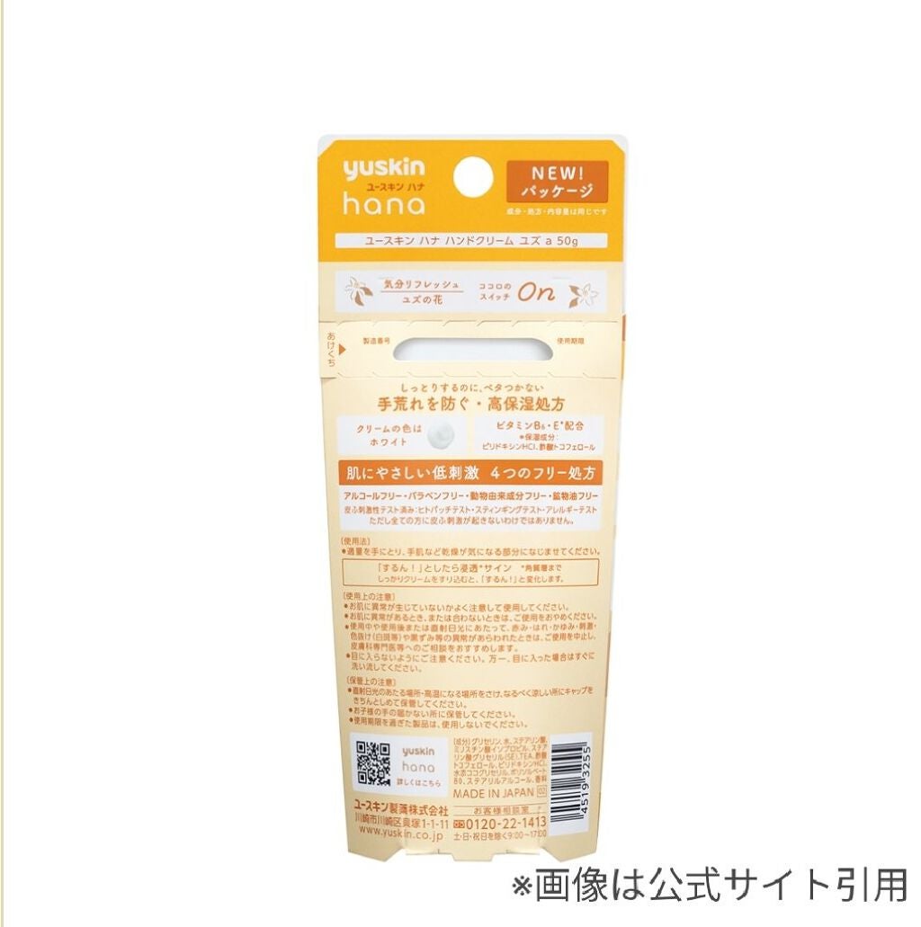 ハンドクリーム ユズ/ユースキンhana/ハンドクリームを使ったクチコミ(3枚目)