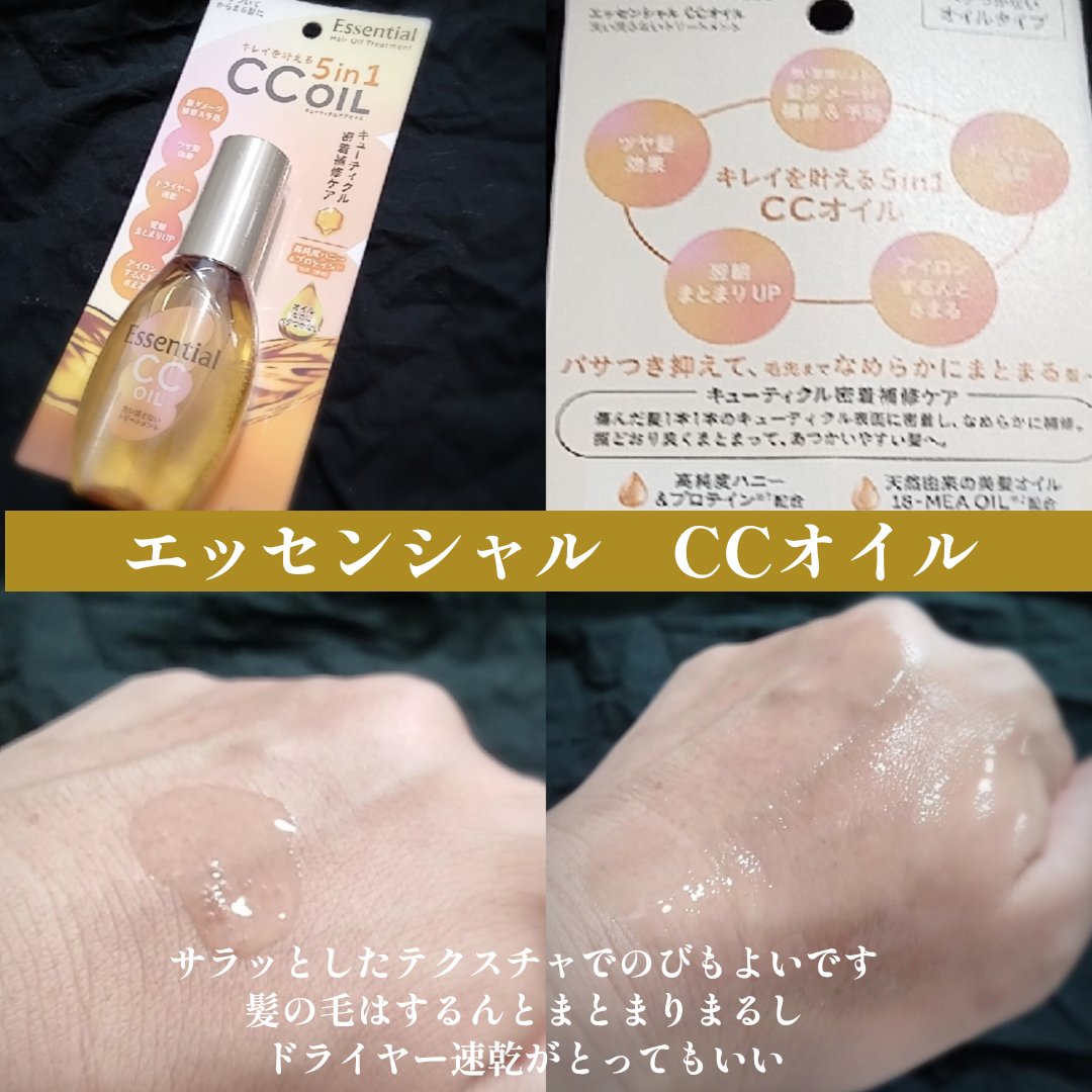 CCオイル/エッセンシャル/ヘアオイルを使ったクチコミ（2枚目）