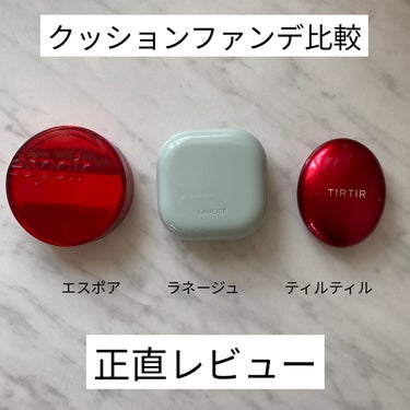 ネオクッション マット/LANEIGE/クッションファンデーションを使ったクチコミ（1枚目）