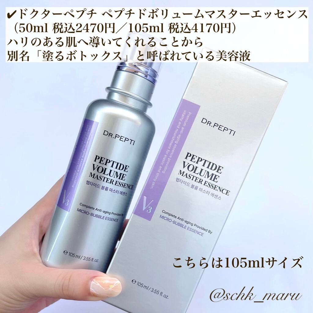 ペプチド ボリューム マスター エッセンス/DR.PEPTI/美容液を使ったクチコミ(2枚目)