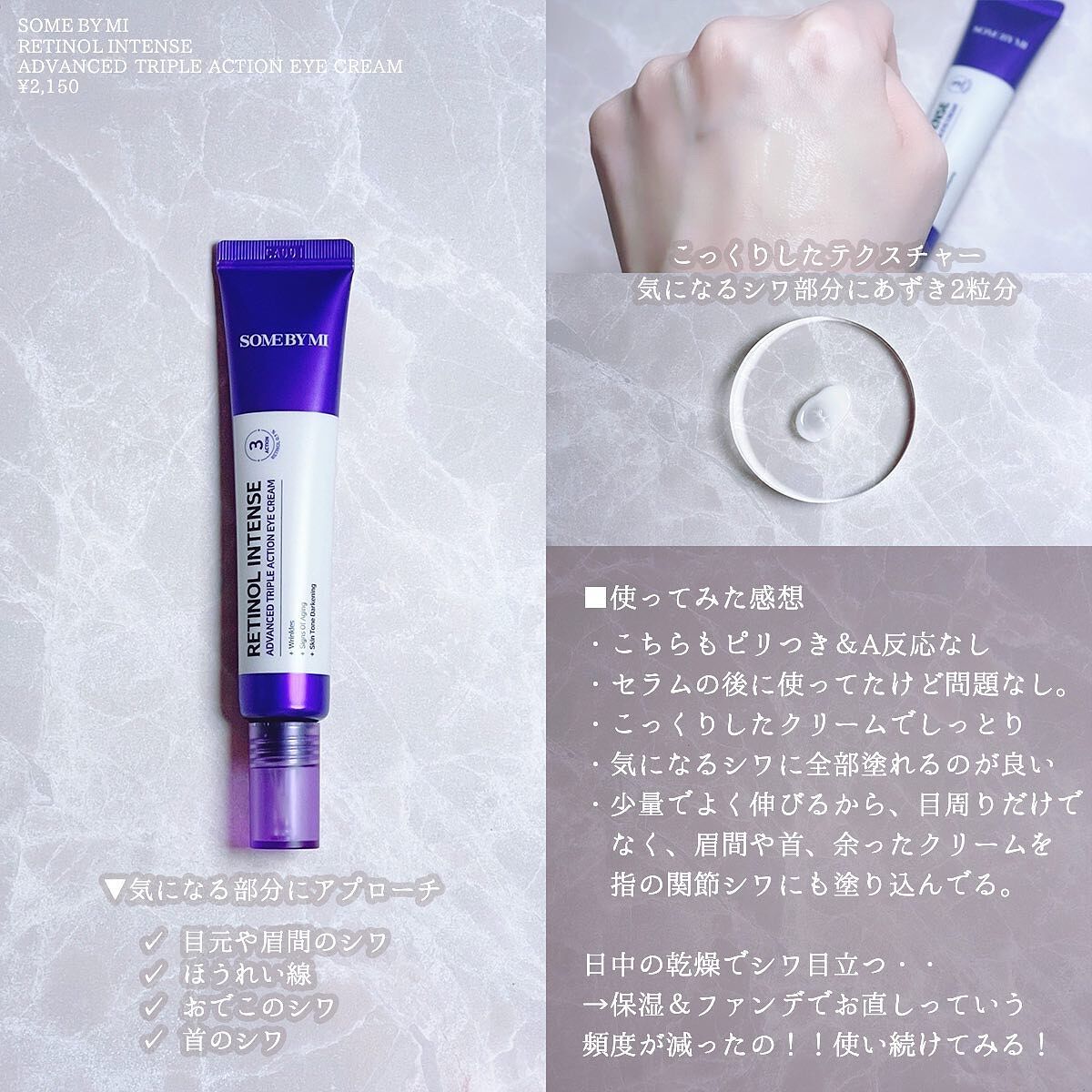 レチノールインテンシブ アドバンスドトリプルアクションアイクリーム/SOME BY MI/アイケア・アイクリームを使ったクチコミ（3枚目）