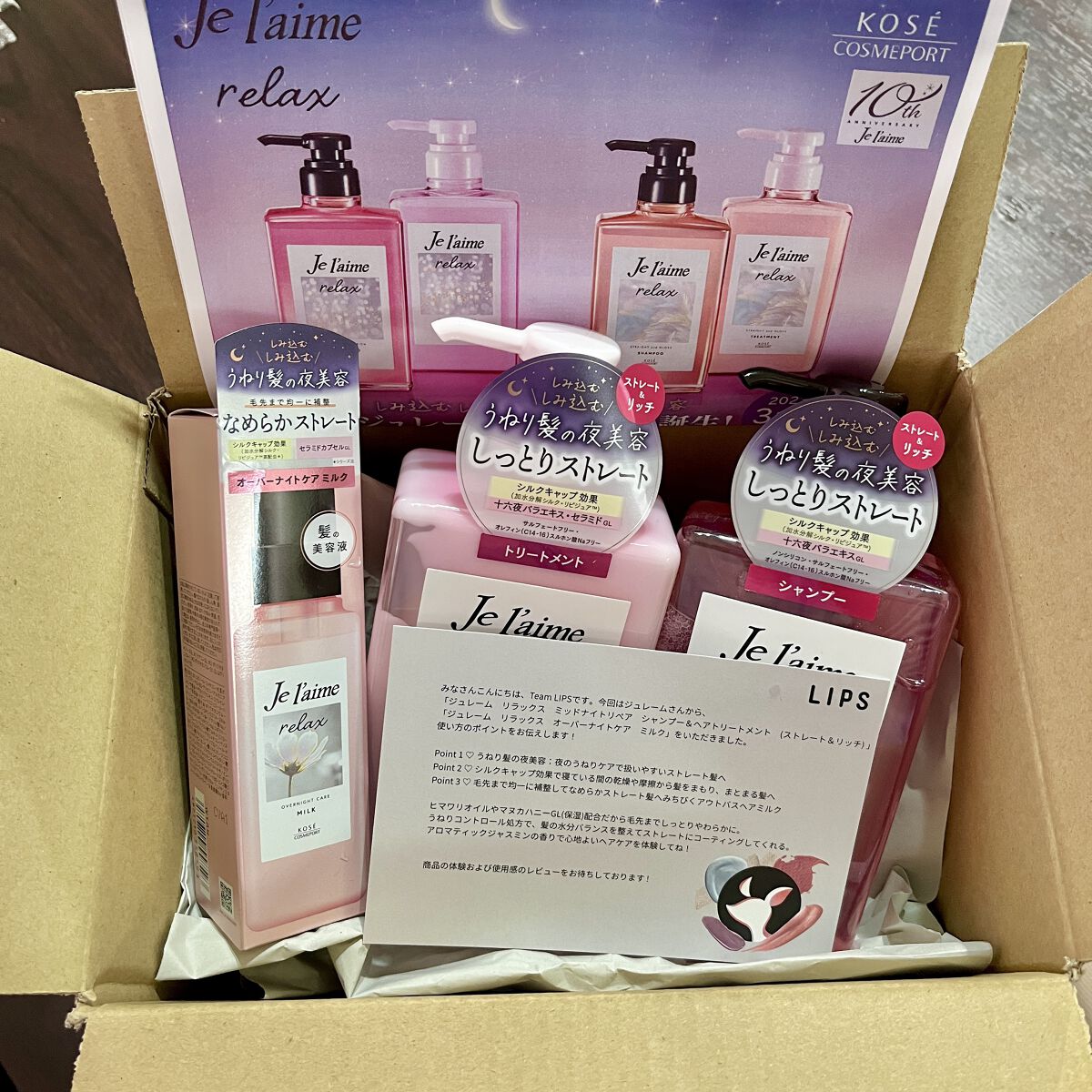 リラックス ミッドナイトリペア シャンプー／ヘアトリートメント (ストレート＆リッチ)/Je l'aime/市販シャンプーを使ったクチコミ（1枚目）