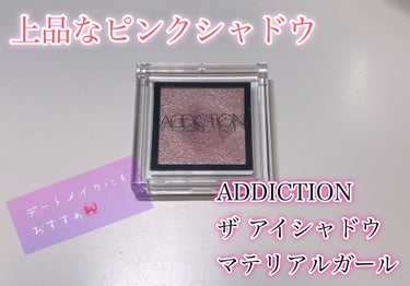 アディクション ザ アイシャドウ パール/ADDICTION/パウダーアイシャドウを使ったクチコミ（1枚目）