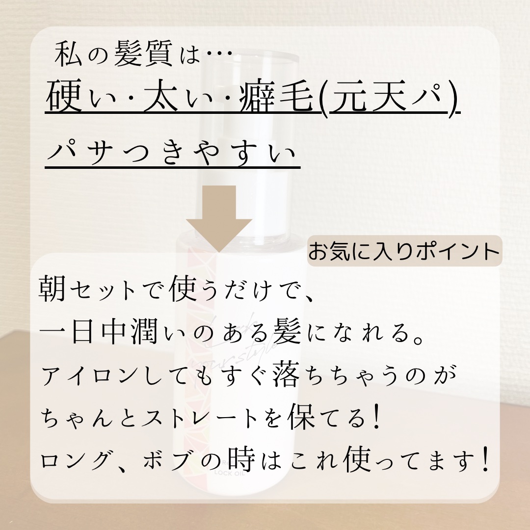 ロックオイル/ReFa/ヘアオイルを使ったクチコミ（3枚目）