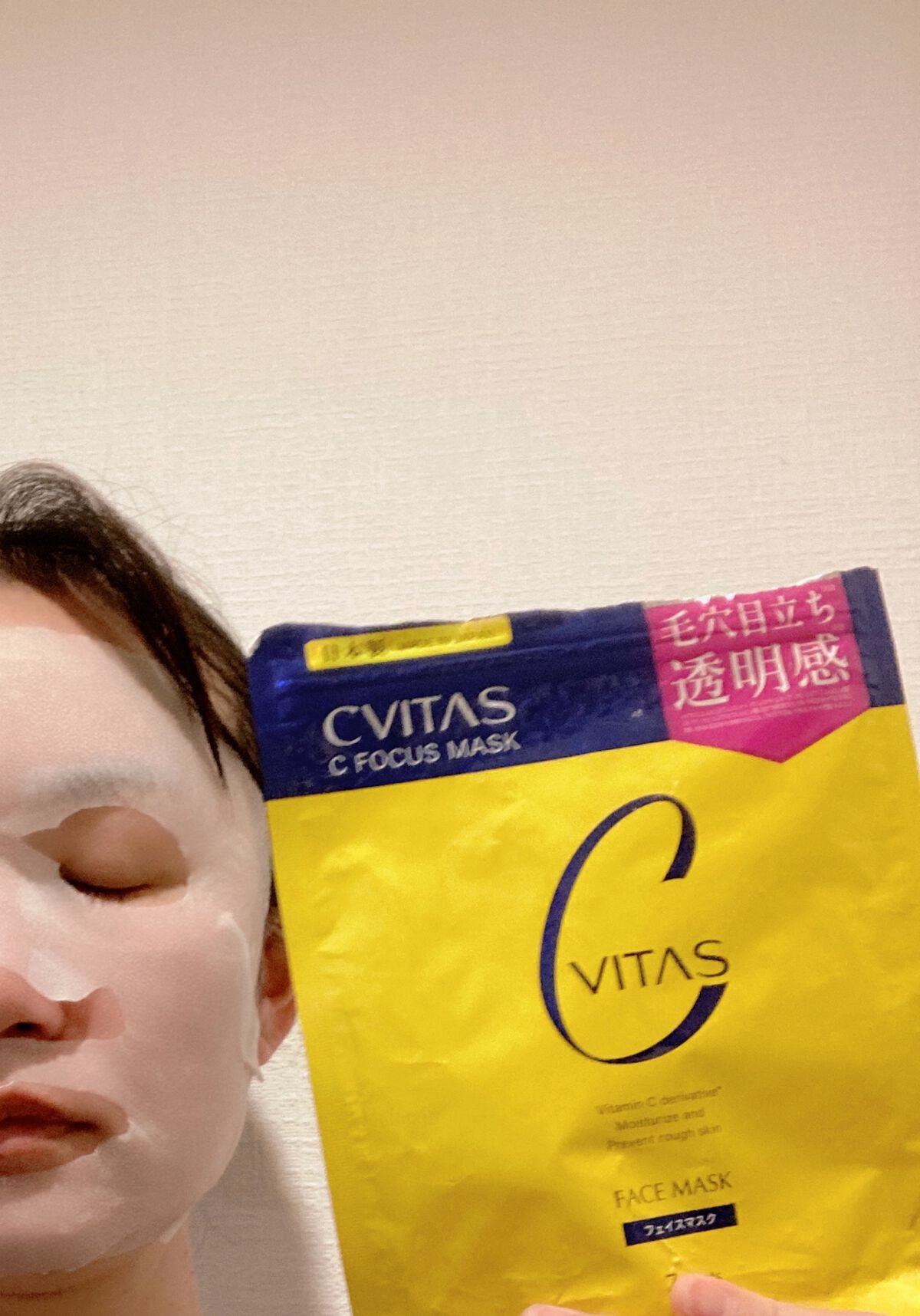 Cフォーカスマスク/CVITAS/シートマスク・パックを使ったクチコミ(4枚目)
