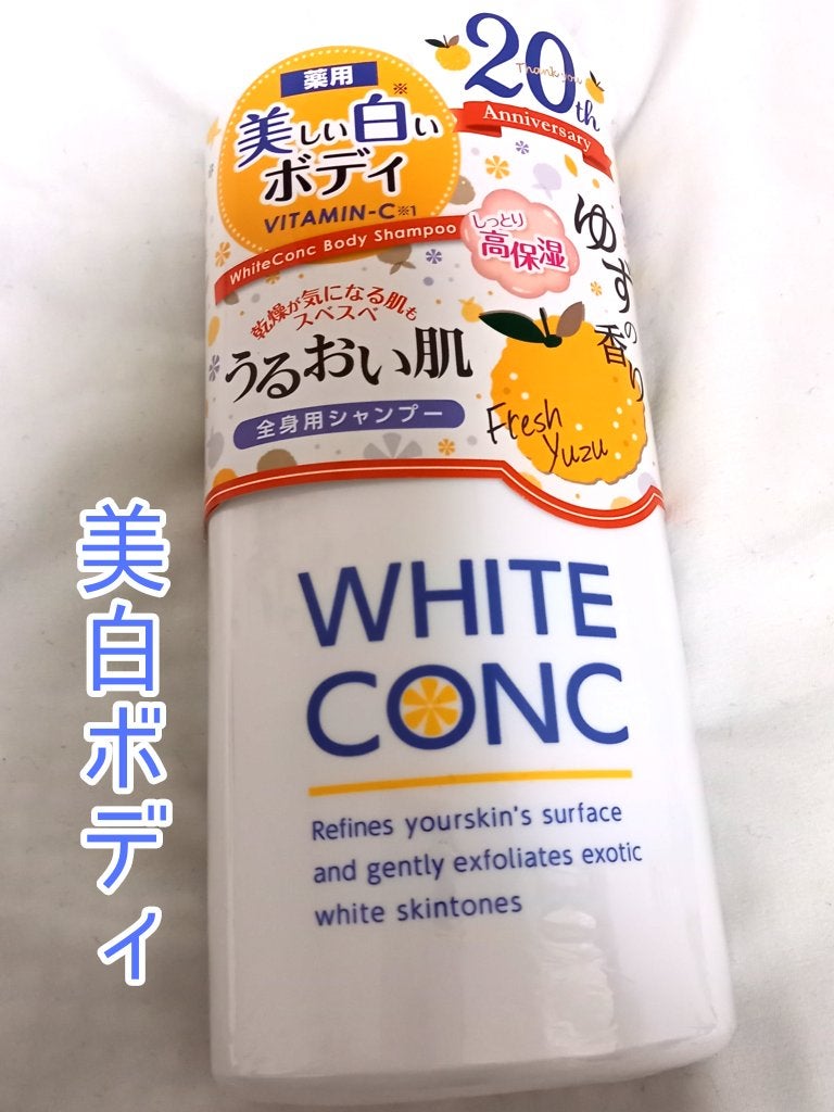 薬用ホワイトコンク ボディシャンプーC II/ホワイトコンク/ボディソープを使ったクチコミ(1枚目)