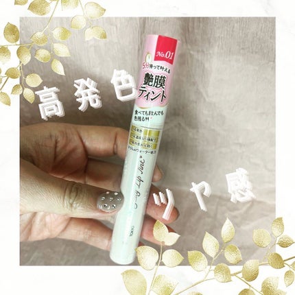 ジューシーリップティント/キャンメイク/口紅を使ったクチコミ(1枚目)